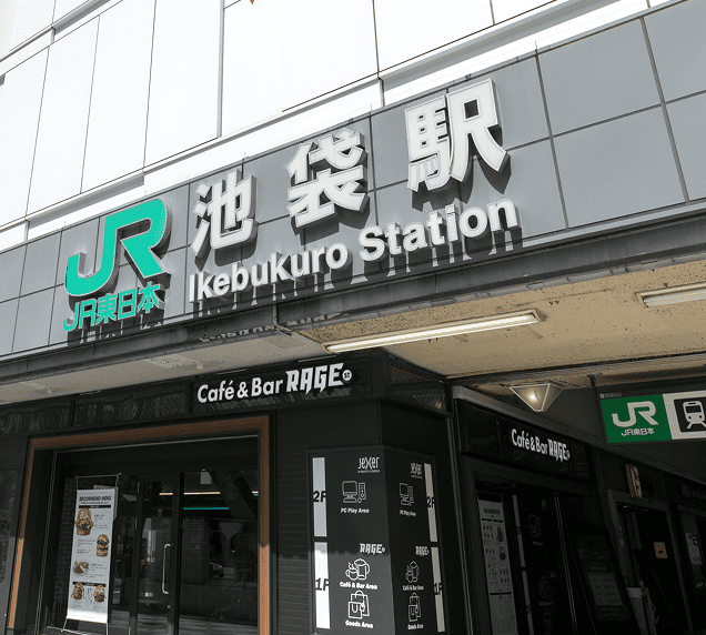 池袋駅