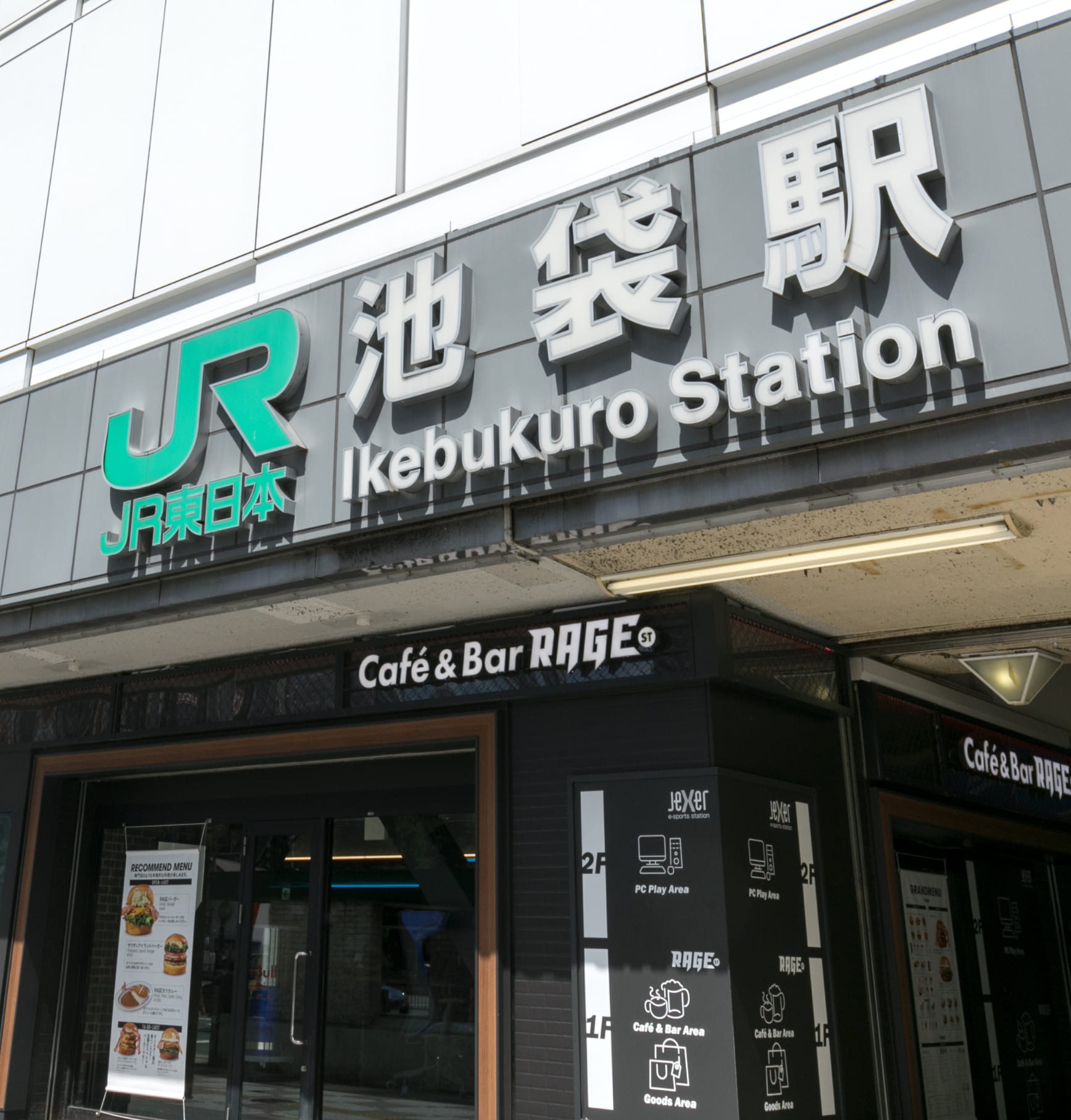 池袋駅